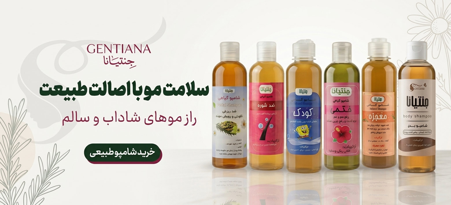 شامپو های طبیعی